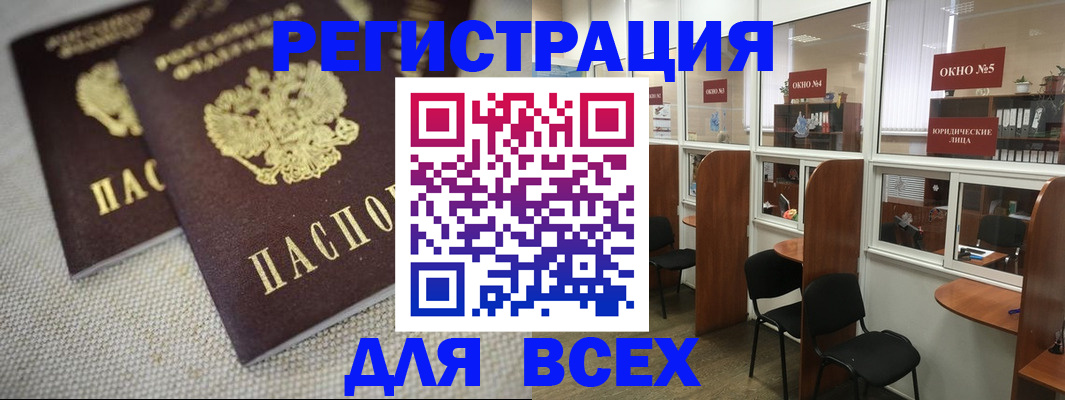 прописка для работы в Серове